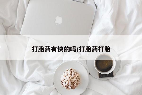 打胎药私人联系方式微信动态 第45页