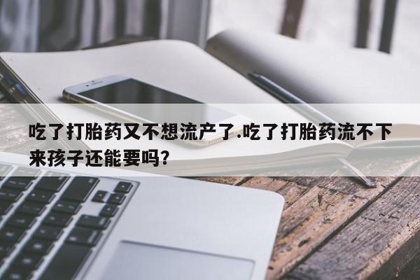 打胎药私人联系方式微信要闻 第19页